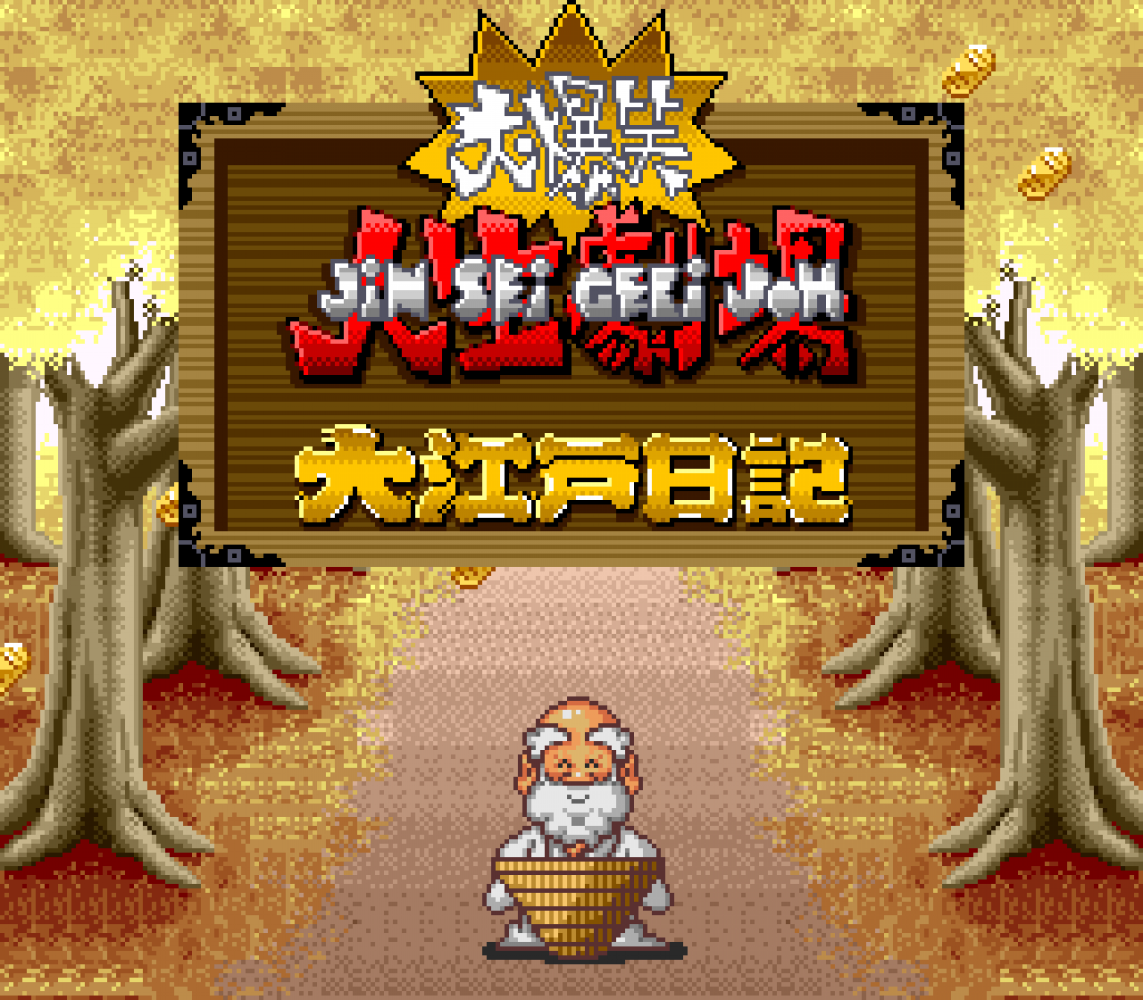 Daibakushou Jinsei Gekijou - Ooedo Nikki